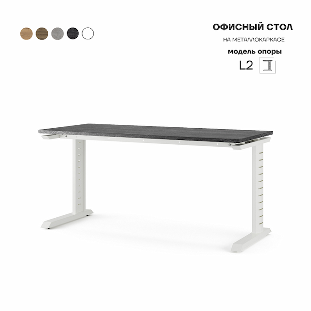 Стол офисный Kobor L2-140/80 white/wood