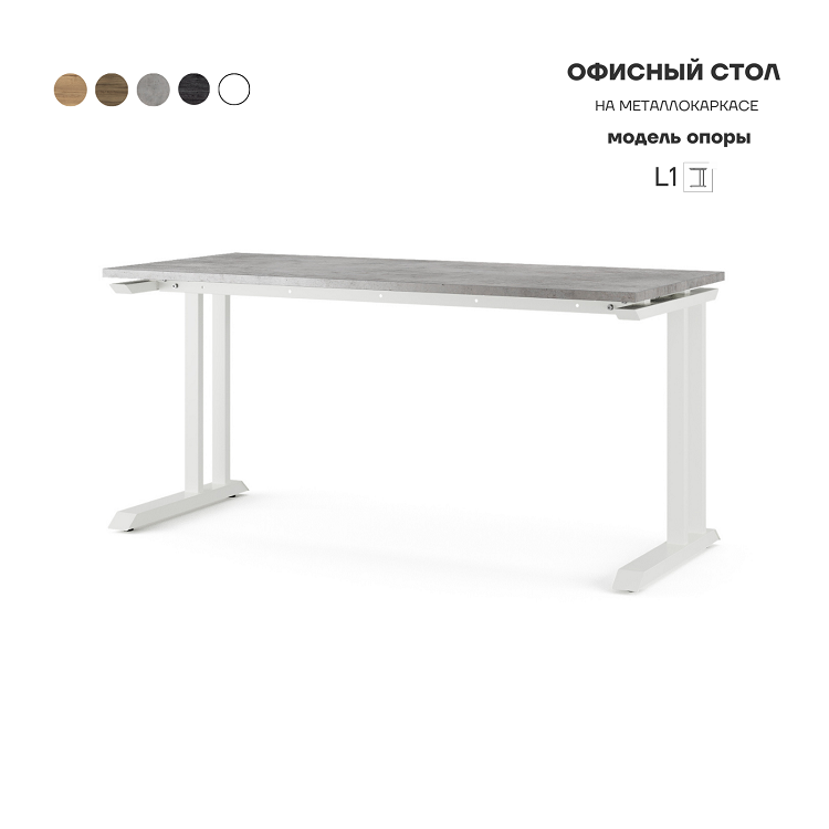 Стол офисный Kobor L1-140/60 white/chicago