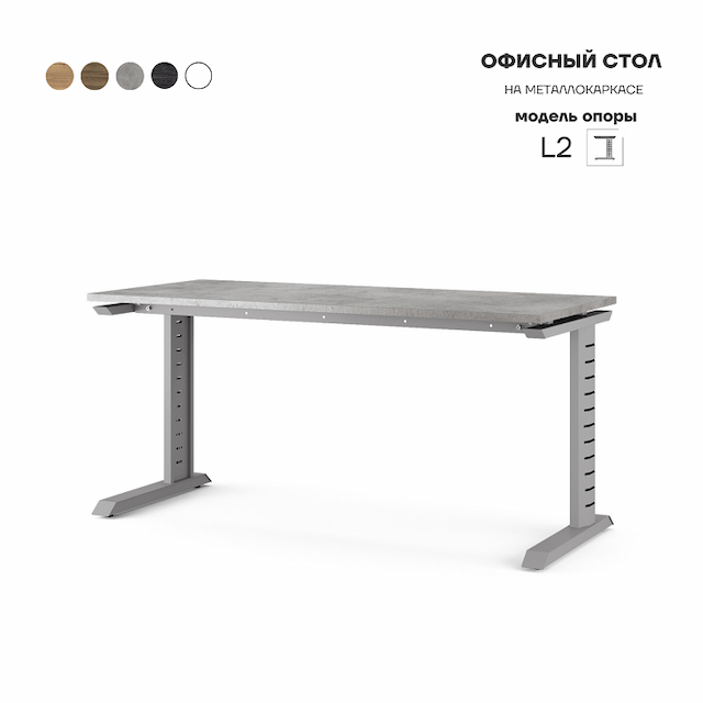 Стол офисный Kobor L2-100/60 aluminum/chicago